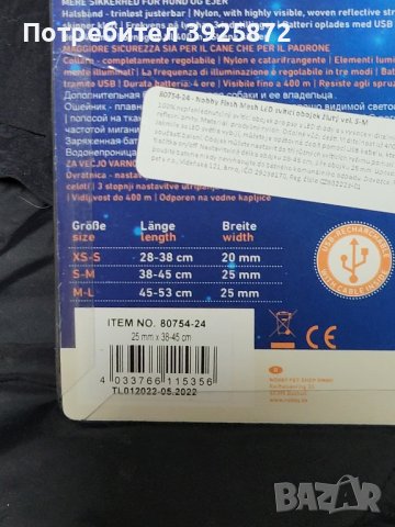 Светещ нашийник за кучета Nobby НОВ, снимка 4 - Други стоки за животни - 43442451