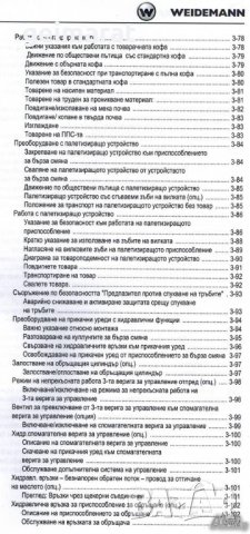 📀WEIDEMANN товарач Ръководство Обслужване Експлоатация на📀диск CD📀Български език📀, снимка 10 - Специализирана литература - 37232791