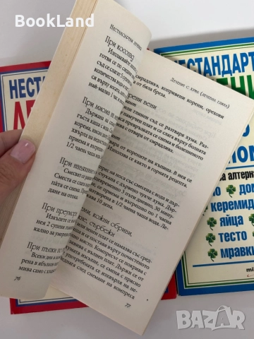 Нестандартни лечения или когато друго не помага. Книга 1,2 и 3, снимка 3 - Други - 51961532