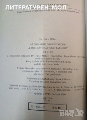Päťmiestne logaritmické a iné matematické tabuľky. Fritz Müller 1964 г. Словашки език, снимка 2 - Специализирана литература - 32525559