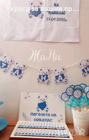 Украса За бебешка погача , снимка 6 - Други - 38120970