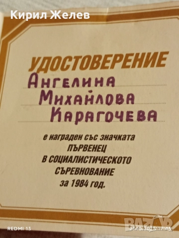Значка ПЪРВЕНЕЦ в СОЦИАЛИСТИЧЕСКОТО СЪРЕВНОВАНИЕ 61131, снимка 8 - Антикварни и старинни предмети - 52201349