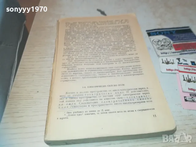 ЕЛЕКТРО-КНИГА 1010241700, снимка 6 - Специализирана литература - 47536761