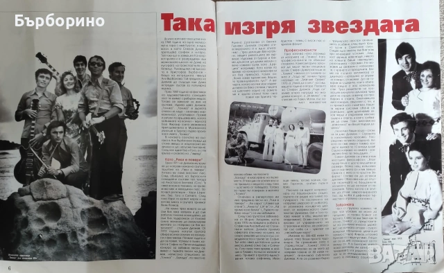 Фамилия Тоника, снимка 2 - Списания и комикси - 53571625