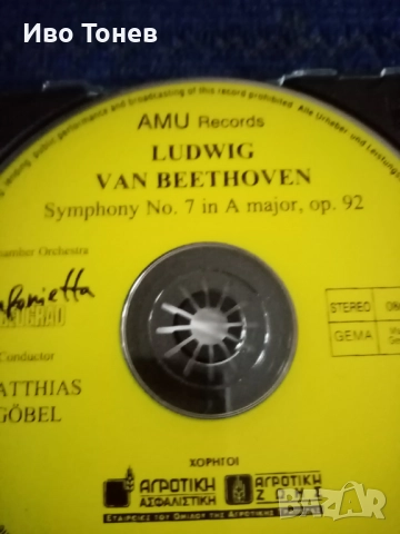 Compact. Disc. BEETHOVEN. , снимка 6 - CD дискове - 52183071