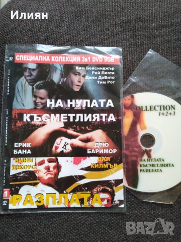 Филми DVD по 3бр на диск - 9GB., снимка 4 - DVD филми - 32947494