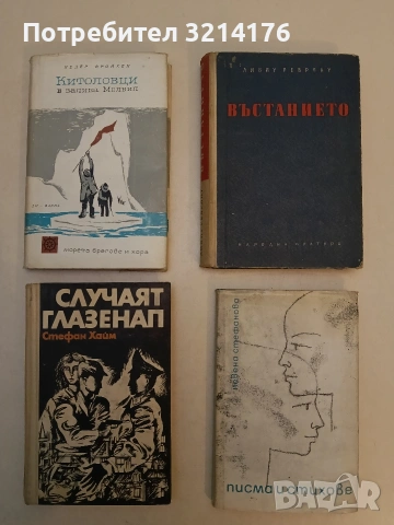 Китоловци в залива Мелвил - Педер Фройхен (1964)