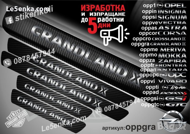 ПРАГОВЕ карбон OPEL Astra Meriva Zafira Corsa Signum Insignia Opc Adam Mokka Frontera фолио стикери , снимка 10 - Аксесоари и консумативи - 39147377