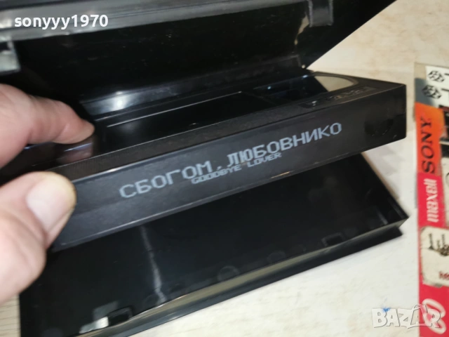 СБОГОМ ЛЮБОВНИКО-ORIGINAL VHS VIDEO TAPE 1502261828LCHERY1, снимка 7 - Други жанрове - 53487013