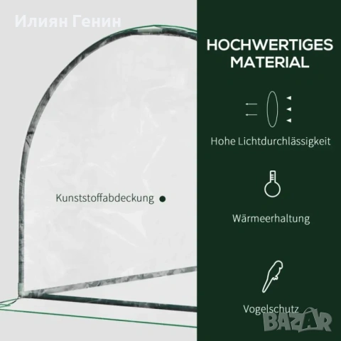 Оранжерия Outsunny, Оранжерия с врата, снимка 7 - Оранжерии - 53556837