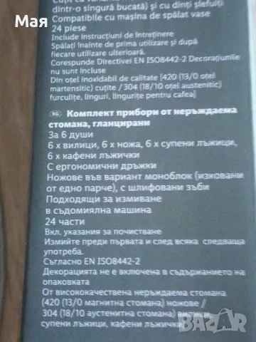 Елегантни прибори за хранене, снимка 9 - Прибори за хранене, готвене и сервиране - 49755147