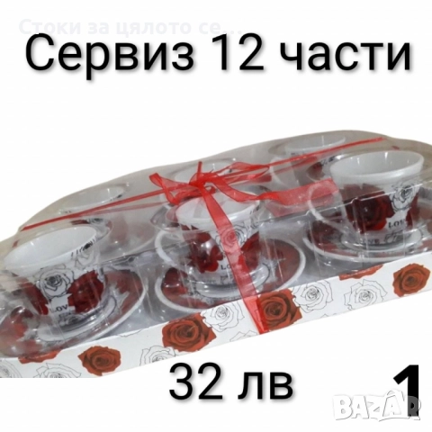 Сервиз за кафе и чай - 16 модела, снимка 4 - Сервизи - 52136356
