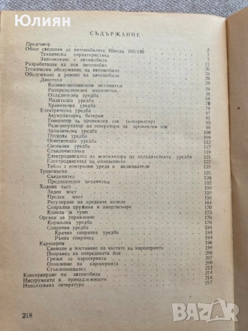 Шкода 105 и 120 , снимка 2 - Специализирана литература - 51704722