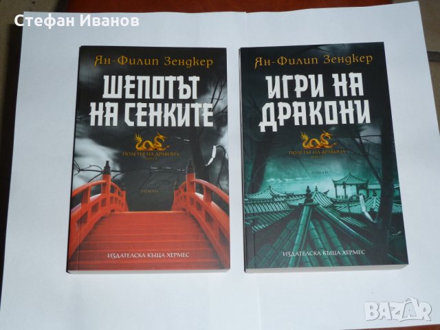 Нови книги "Шепотът на сенките" - първа и втора част., снимка 2 - Художествена литература - 32539099