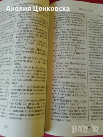 Нова луксозна библия, снимка 4 - Други - 27990740