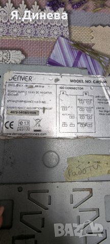 Касетофон за кола Denver Cad-460 , снимка 4 - Аксесоари и консумативи - 44005083