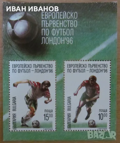 Пощенски блок 1996 г. - "Европейско първенство по футбол ЛОНДОН 96", снимка 1
