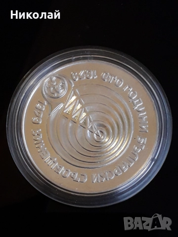 сребърна монета от 5 лева 1979г. "100 години български съобщения"., снимка 3 - Нумизматика и бонистика - 52892542