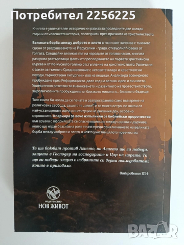 Великата борба, снимка 7 - Художествена литература - 52915195