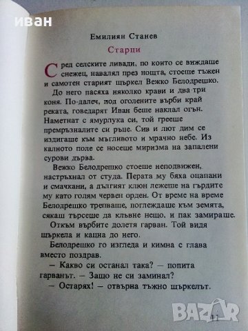 Чудни времена - том2 - Приказки - 1976г., снимка 6 - Детски книжки - 44094596