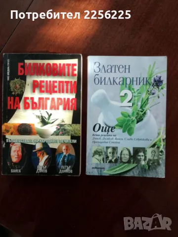 Билковите рецепти