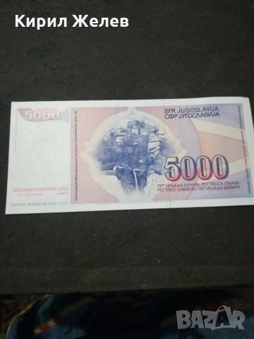Банкнота Югославия - 12983, снимка 3 - Нумизматика и бонистика - 28241498