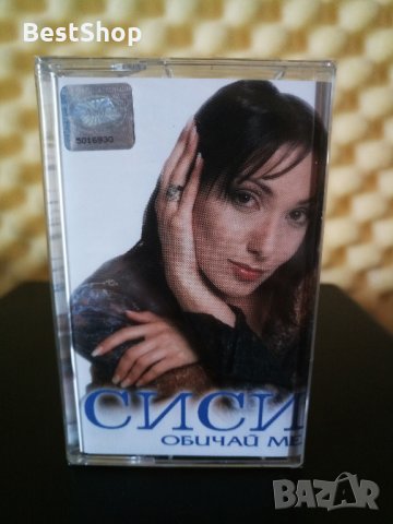 Сиси - Обичай ме