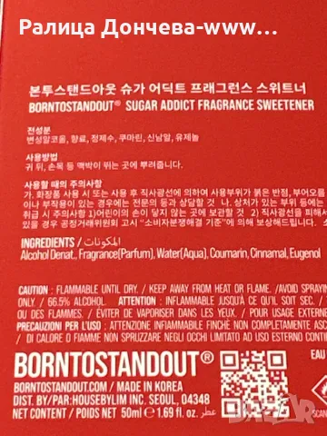 Парфюм продукт-BORNTOSTANDOUT-SUGAR ADDICT, снимка 3 - Унисекс парфюми - 48050529