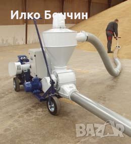 ПНЕВМАТИЧЕН ЗЪРНОТРАНСПОРТЬОР/ ПНЕВМАТИЧЕН ЗЪРНОТОВАРАЧ