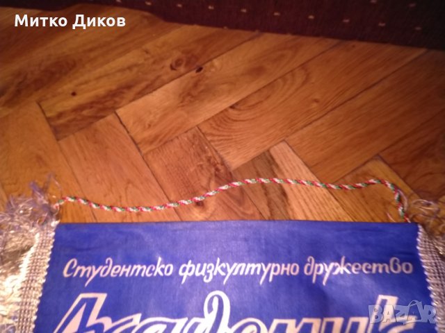 Академик София флагчета-3броя, снимка 4 - Футбол - 27192456