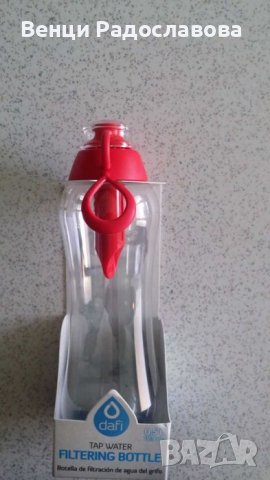 DAFI – бутилка с филтър за пречистване в червен или син цвят ресурс 300 бут