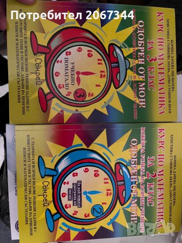  математика 4, 5, 6 клас, снимка 3 - Учебници, учебни тетрадки - 39394316