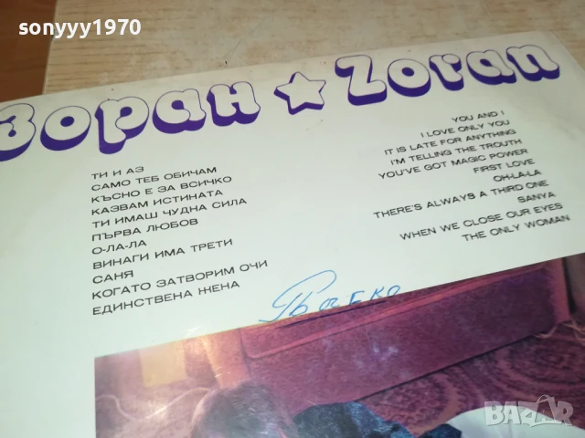 ЗОРАН-ПЛОЧА 1006250956, снимка 17 - Грамофонни плочи - 50612159