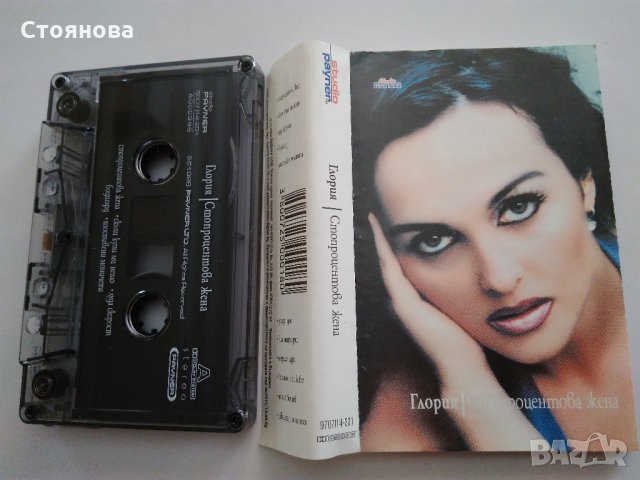 Албума на Глория "Стопроцентова жена" на аудио касета 1998 г. , снимка 6 - Аудио касети - 34958718
