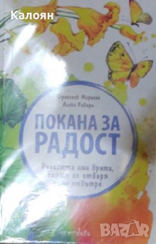 Франсеск Миралес, Алекс Ровира - Покана за радост (2020) 
