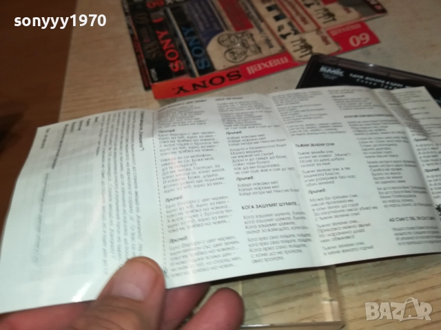 СЛАВИ ТРИФОНОВ-ОРИГИНАЛНА КАСЕТА 2109251843, снимка 14 - Аудио касети - 51788424