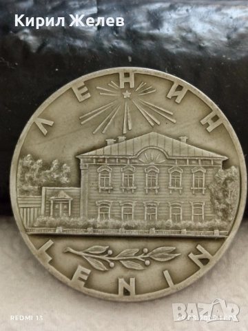 Рядък плакет СССР ЛЕНИН РОДНАТА КЪЩА за КОЛЕКЦИЯ ДЕКОРАЦИЯ 34044