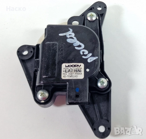 Моторче Актуатор Клапи Парно Климатик Климатроник Киа Кия Сиид Kia Ceed 2006 - 2012 D267-AN6AA