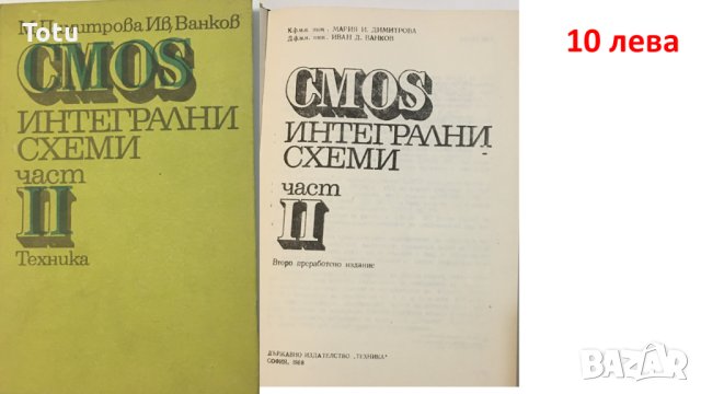 Техническа литература за професионални гимназии, снимка 4 - Специализирана литература - 43060783
