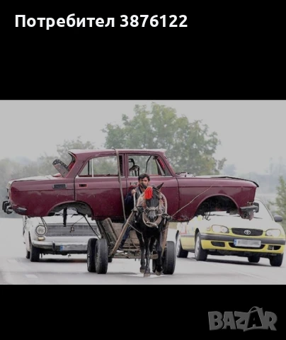 Автомобили за скрап/части Купувам/продавам