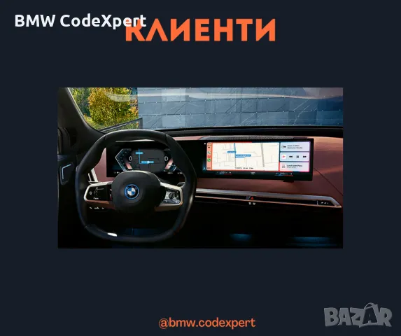 Активиране/отключване Apple CarPlay BMW/Android Auto EVO ID5, ID6, ID7, ID8 / ъпдейт карти + FSC Код, снимка 5 - Аксесоари и консумативи - 47447592