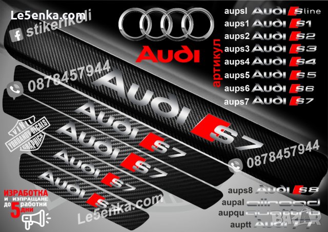 ПРАГОВЕ карбон Audi QUATTRO фолио стикери aupq, снимка 10 - Аксесоари и консумативи - 39105220