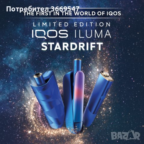 Подарявам IQOS код за отстъпка, снимка 1 - Електронни цигари - 43765388