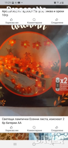 Златна есен продукти , снимка 13 - Други - 52020856