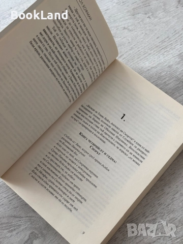 Петата погибел| Пол Хофман, снимка 8 - Художествена литература - 52836776