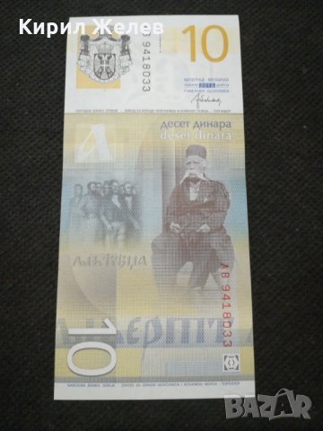 Банкнота Сърбия - 12070, снимка 3 - Нумизматика и бонистика - 27984855