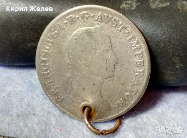 Стара СРЕБЪРНА МОНЕТА 20 КРОЙЦЕРА 1836 ИМПЕРАТОР ФЕРДИНАНД I АВСТРИЙСКА ИМПЕРИЯ 26307