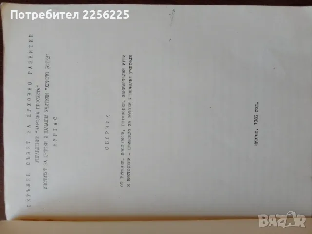 Сборник от гатанки,пословици,поговорки, занимателни игри и викторини, снимка 8 - Учебници, учебни тетрадки - 50079950