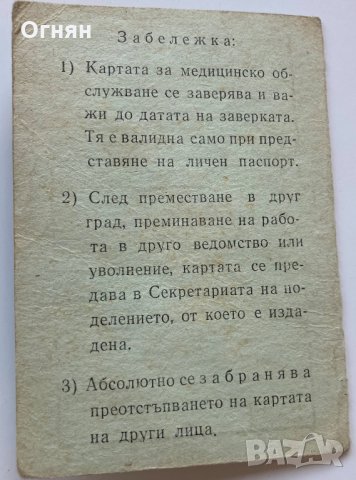 Карта медицинско обслужване 1976, снимка 3 - Антикварни и старинни предмети - 35646528