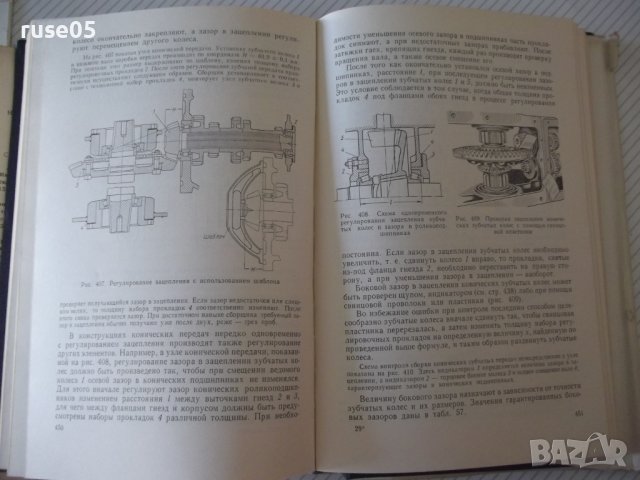 Книга"Основы технологии сборки машин и мех.-М.Новиков"-632ст, снимка 8 - Специализирана литература - 37839734